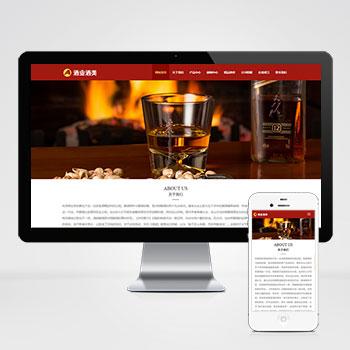 (自适应手机版)html5响应式白酒红酒啤酒通用酒水行业公司企业网站源码