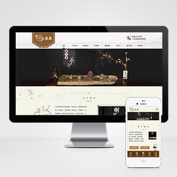 (自适应手机版)html5响应式经典茶具茶道喝茶用具网站源码
