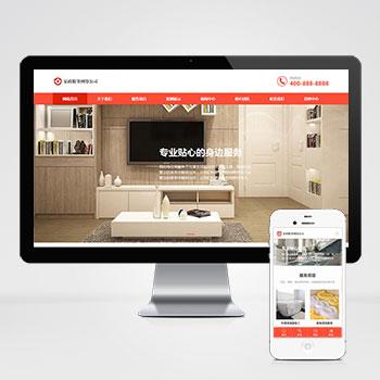 (自适应手机版)html5响应式家政服务家庭保洁家庭生活服务公司网站源码