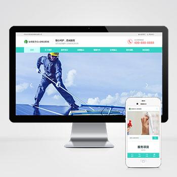 (自适应手机版)html5响应式绿色清新家政保洁生活服务公司网站源码