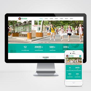 (自适应手机版)html5响应式中小学培训教育机构网站源码