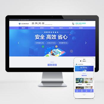 (自适应手机版)html5响应式创意精美风格代账财务会计公司网站源码