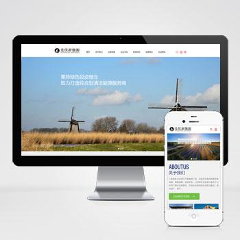 (自适应手机版)html5响应式高端大气新能源集团公司网站源码