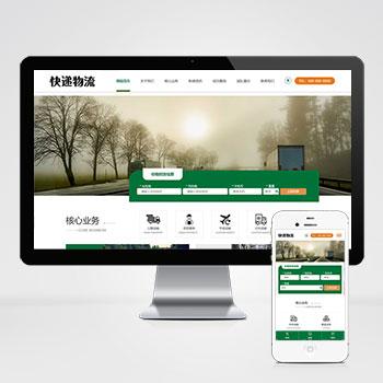 (自适应手机版)html5响应式绿色风格快递物流公司网站源码