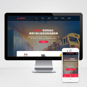 (自适应手机版)html5响应式精美快递物流公司网站源码