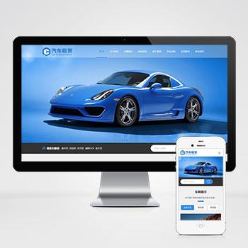 (自适应手机版)html5响应式汽车租赁服务公司网站源码