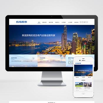 (自适应手机版)html5响应式发电机组机电设备企业网站源码