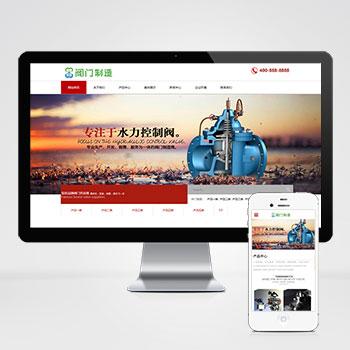 (自适应手机版)html5响应式阀门厂家机电设备企业网站源码