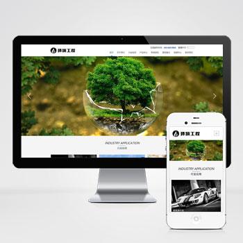 (自适应手机版)html5响应式环境工程园林绿化企业网站源码