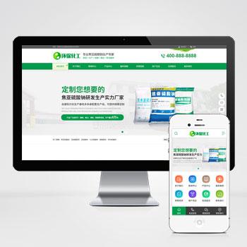 (PC+手机版)绿色营销型化工原料企业网站源码