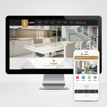(PC+手机版)大理石瓷砖装修建材企业网站源码
