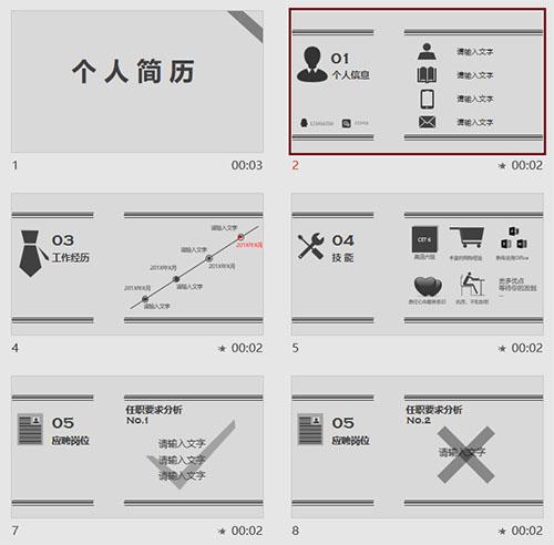 灰黑色趣味个人简历ppt模板下载