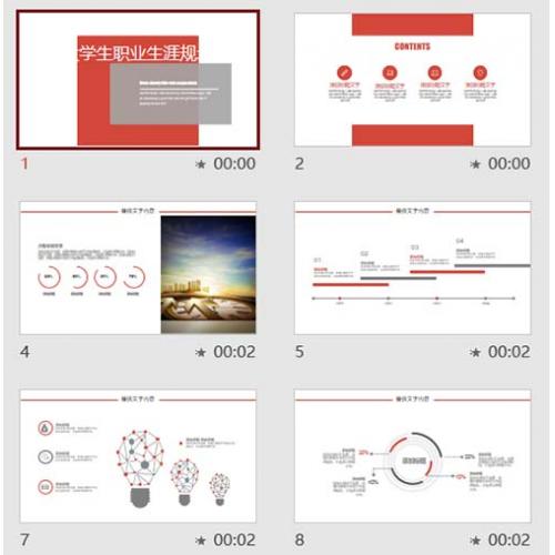 红色科技生涯个人简历ppt模板下载