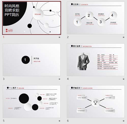 时尚细致风格个人简历ppt模板下载