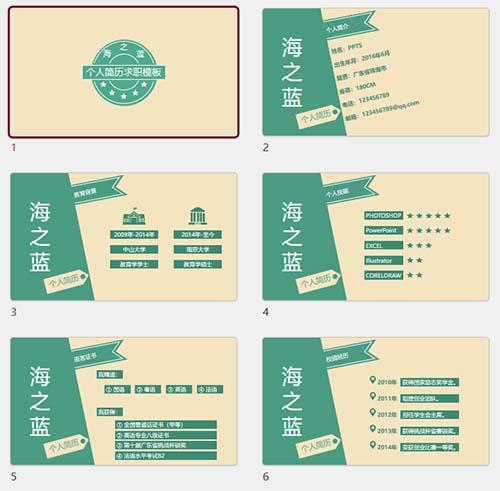 简单明了求职个人简历ppt模板下载