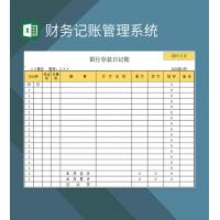 账表财务统计费用统计详情财务记账管理系统Excel模板