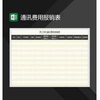 员工手机通讯费用报销表Excel模板